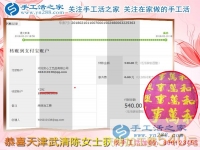 與蒸蒸日上的生意相伴，天津武清陳女士堅持抽時間做珠繡串珠掙錢，這次結算540元