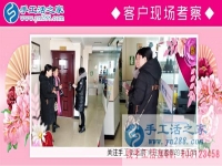3月8日，三八婦女節(jié)來合作，手工活之家迎來眾多女士考察在家做的手工活，在家手工，正規(guī)的外發(fā)手工活