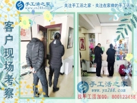 3月9日，春的季節(jié)里，手工活之家接到來考察的加工客戶，手工活拿回家做，手工活外發(fā)，在家手工