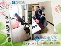 4月4日，手工之家迎來假日前合作“小高峰”，考察加工客戶在這里找到正規(guī)的手工活外發(fā)加工