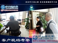 5月5日，手工之家接待考察加工客戶剪影，相接正規(guī)廠家的手工活，找免押金手工活就來手工之家