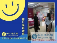 5月9日，免押金手工活都是真正的手工加工回收項(xiàng)目，手工之家接待考察加工客戶剪影