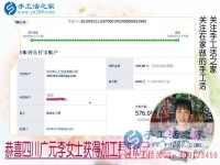 手工活之家上的手工活可信嗎？四川廣元李女士用自己的成功告訴你，這次結(jié)算576元