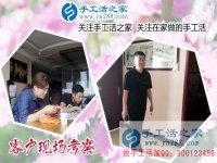 5月31日，戒煙日里找到正規(guī)手工活外發(fā)加工廠家的免押金手工活，手工之家接待考察加工客戶剪影
