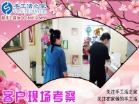 6月19日，想接正規(guī)廠家的手工活，在家做手工活掙錢，手工之家接待考察加工客戶剪影
