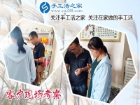 6月21日，真實(shí)可靠的手工活就是雅薇麗珠繡手工活加盟項(xiàng)目，手工之家接待考察加工客戶剪影