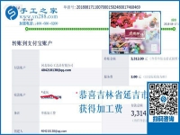 真是太能干了，3312元，吉林延吉耿女士做彩珠繡手工活加盟項(xiàng)目又結(jié)算這么多錢