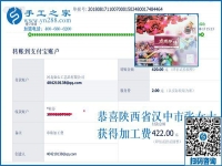用親身經(jīng)歷說話，陜西漢中張女士組織人做彩珠繡手工活加盟項目