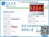 謝謝你！跟著吉林扶余王先生做彩珠繡免押金手工活掙錢的兄弟們這樣說