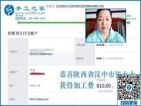 810元手工活外發(fā)加工費，陜西漢中張女士剛剛又結(jié)算一次