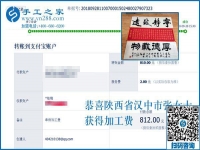 810元的加工費(fèi)，都是陜西漢中張女士串珠手工活加工項(xiàng)目新入員工做的