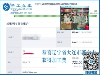 720元手工活加工費(fèi)已收到，謝謝！遼寧大連郭女士這樣對(duì)串珠手工活外發(fā)廠家說