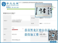變化真大，黑龍江密山家庭主婦武女士做彩珠繡免押金手工活之后