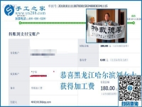 可以寄到家做的手工活真不錯(cuò)，黑龍江哈爾濱劉女士掙錢后說
