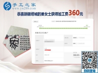 哪里有在家做的手工活？新疆塔城姜女士找到了這個手工活加盟項目掙錢