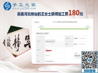 這個拿回家做的手工活不錯，河北邢臺王女士悟道生活的真諦