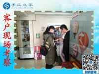 11月9日，想接正規(guī)廠家的手工活，找在家賺錢的手工活，就來這里，手工之家接待考察加工客戶剪影