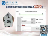 在家手工活如何掙到錢？陜西漢中張女士又結(jié)算1228元
