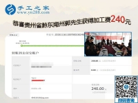 滿意后就組織人做，貴州黔東南郭先生失業(yè)后找到手工之家的免押金手工活