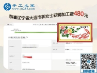 從信任到信服，遼寧大連郭女士與手工之家彩珠繡手工活加盟項目的故事