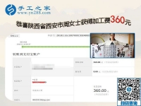 在家還做手工活兼職賺錢，陜西西安上班族周女士的幸福生活