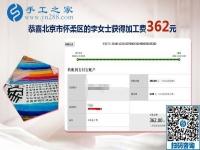 什么事也不耽誤的外發(fā)手工活，北京懷柔李女士找到珠繡免押金手工活