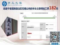 帶著同事做手工活兼職，寧夏石嘴山的李女士與大家一起掙錢