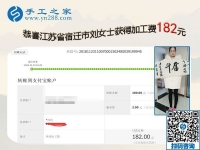 在家做手工活兼職，家境富裕的江蘇宿遷劉女士為什么這樣做