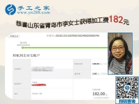 堅持做串珠外發(fā)手工活賺錢，山東青島李女士要做優(yōu)秀加工會員