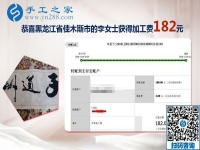 家庭主婦也能掙錢，黑龍江佳木斯李女士選擇正規(guī)供料的手工活