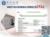 沒有押金的手工活是這樣找到的，遼寧大連郭女士這樣說