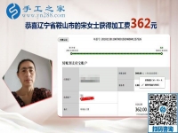 不是只能掙錢，做彩珠繡外發(fā)手工活加工的遼寧鞍山宋女士這樣說