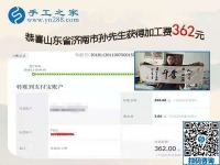 第一次寄回的彩珠繡外發(fā)手工活加工成品合格！山東濟南孫先生結算加工費360元