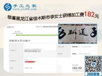 做手工活加工項目足不出戶掙錢挺好的，黑龍江佳木斯李女士的家人都支持