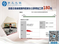 跟著姐妹做手工加工活外加工，云南昭通竇女士在家掙錢