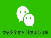 防騙在行動(dòng)，手工之家提醒大家，提防9類微信詐騙，保護(hù)好個(gè)人財(cái)產(chǎn)和信息