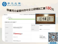 很滿意這個正規(guī)供料的手工活，河北晉州牛女士除了日常開銷還能存錢