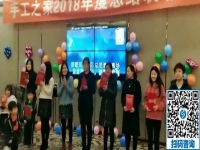 手工之家回顧2018展望2019，公司發(fā)展不斷壯大
