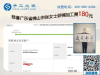 做外發(fā)手工活賺錢來補貼家用，廣東佛山張女士看好這家