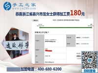 貼補家用就選這個可以在家做的手工活，浙江嘉興龍女士靠它掙錢