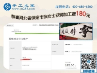 年前要休息了，一年來，河北保定張女士對(duì)在家做手工很滿意