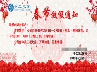 春節(jié)放假通知?。?！