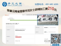 云南楚雄劉女士的的選擇，堅(jiān)持珠繡免押金手工活在家掙錢