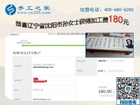 家庭婦女經(jīng)常在家做手工加工，遼寧沈陽孫女士的居家賺錢之道