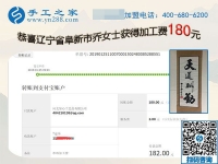 正規(guī)手工活外發(fā)加工項(xiàng)目不好找，遼寧阜新喬女士很珍惜