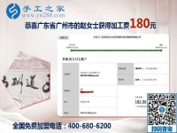 能在家做手工加工掙錢，廣東廣州趙女士感謝自己的好朋友