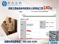 家庭主婦居家掙錢好方法，江西新余黃女士堅持在家做免押金手工活