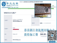 都是自己嚇自己，浙江溫州陳女士成功交付這個(gè)免押金手工活的成品后說(shuō)