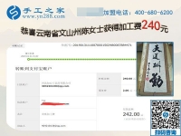 想掙錢(qián)的年輕人都這樣干，云南文山陳女士的在家手工加工掙錢(qián)之道