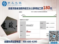 做手工要?jiǎng)谝萁Y(jié)合，加工會(huì)員河南洛陽(yáng)王女士做外發(fā)手工活掙錢(qián)后這樣說(shuō)